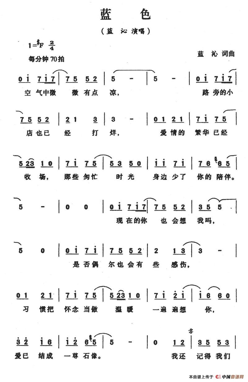 蓝色（蓝色4月25日曲谱分享）