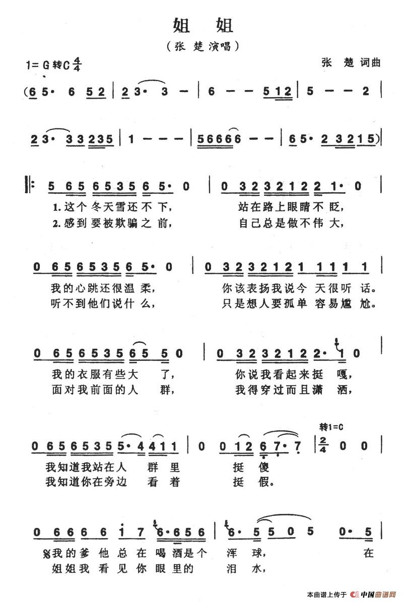 姐姐（姐姐4月25日曲谱分享）