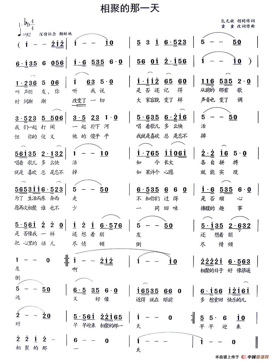 相聚的那一天（相聚的那一天4月25日曲谱分享）