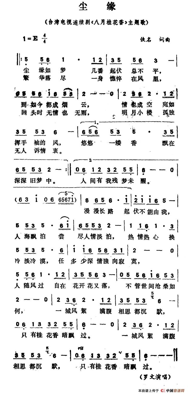 尘缘（尘缘4月26日曲谱分享）