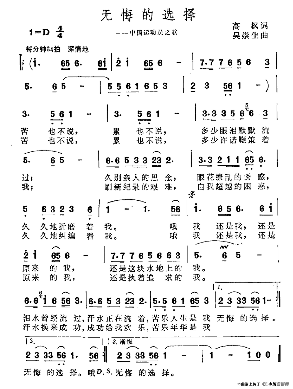 无悔的选择（无悔的选择4月26日曲谱分享）