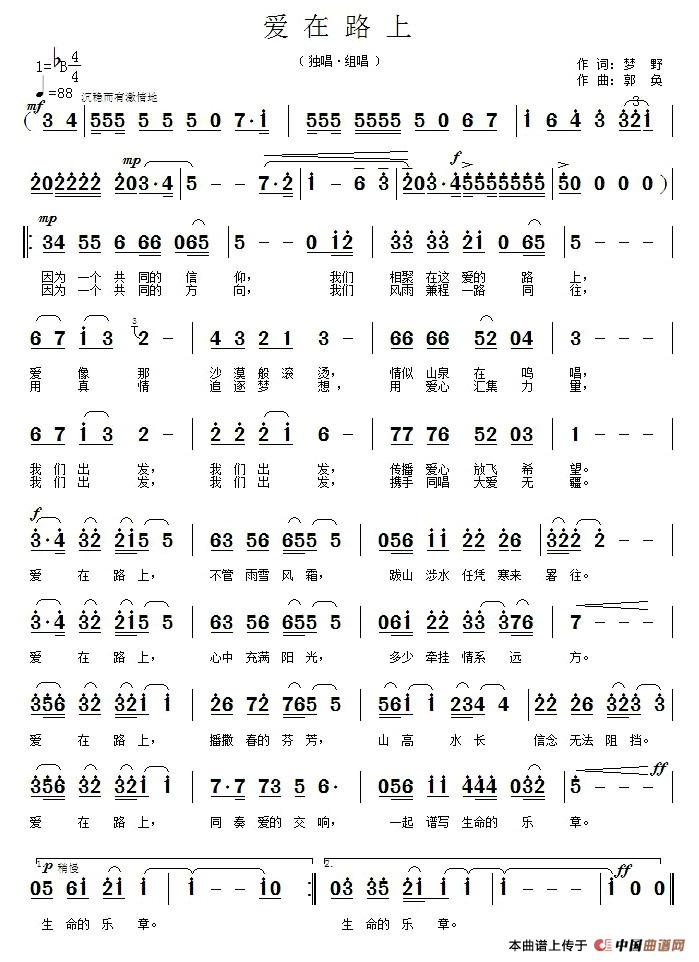 爱在路上（爱在路上4月26日曲谱分享）