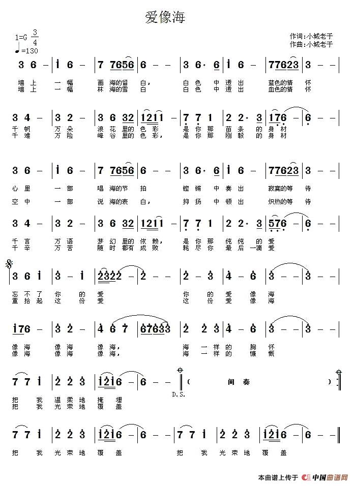 爱像海（爱像海4月26日曲谱分享）