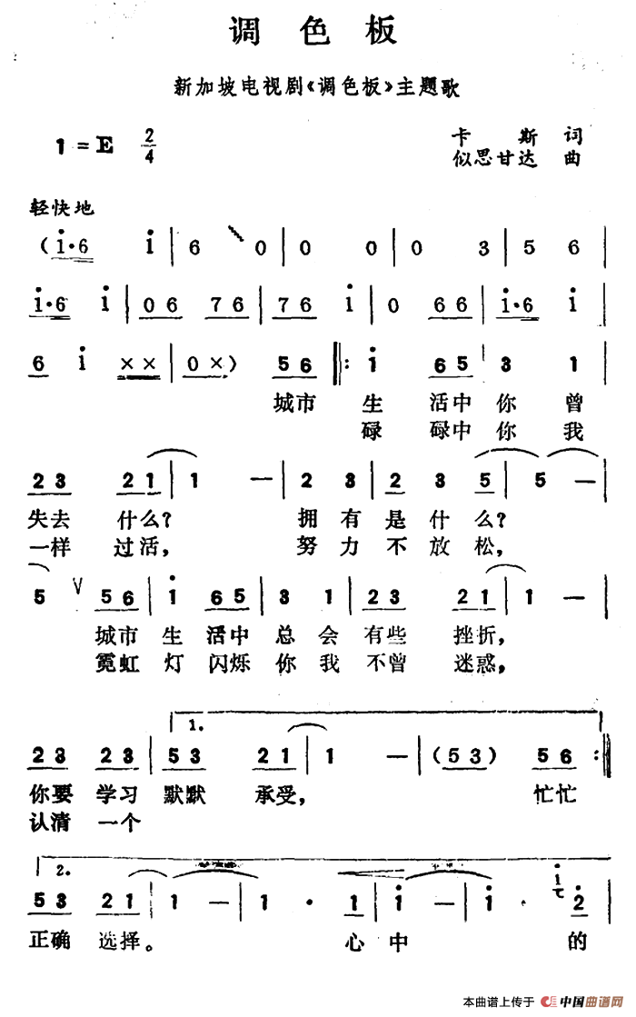 调色板（调色板4月27日曲谱分享）