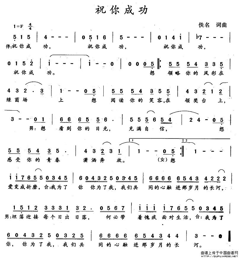 祝你成功（祝你成功4月27日曲谱分享）