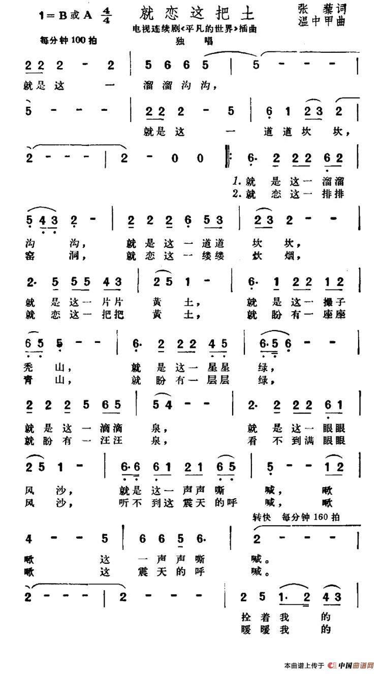 就恋这把土（就恋这把土4月28日曲谱分享）