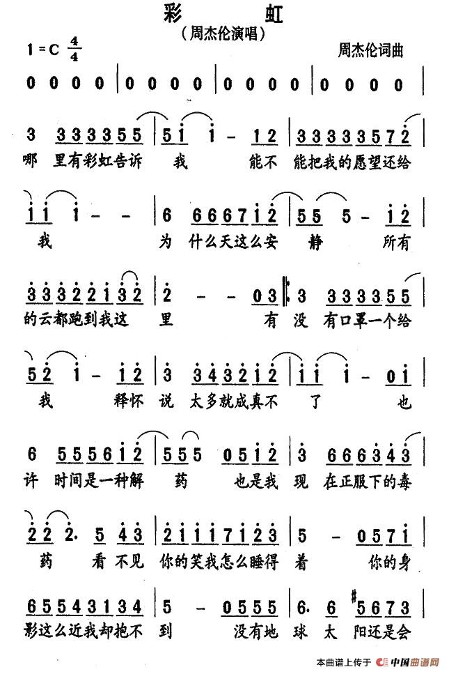 彩虹（彩虹4月28日曲谱分享）