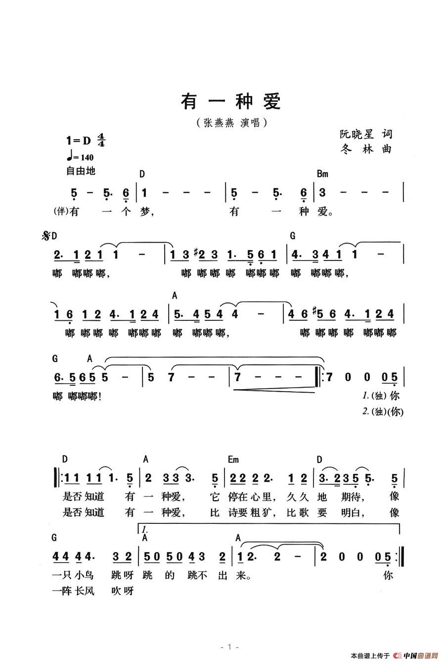 有一种爱（有一种爱4月29日曲谱分享）