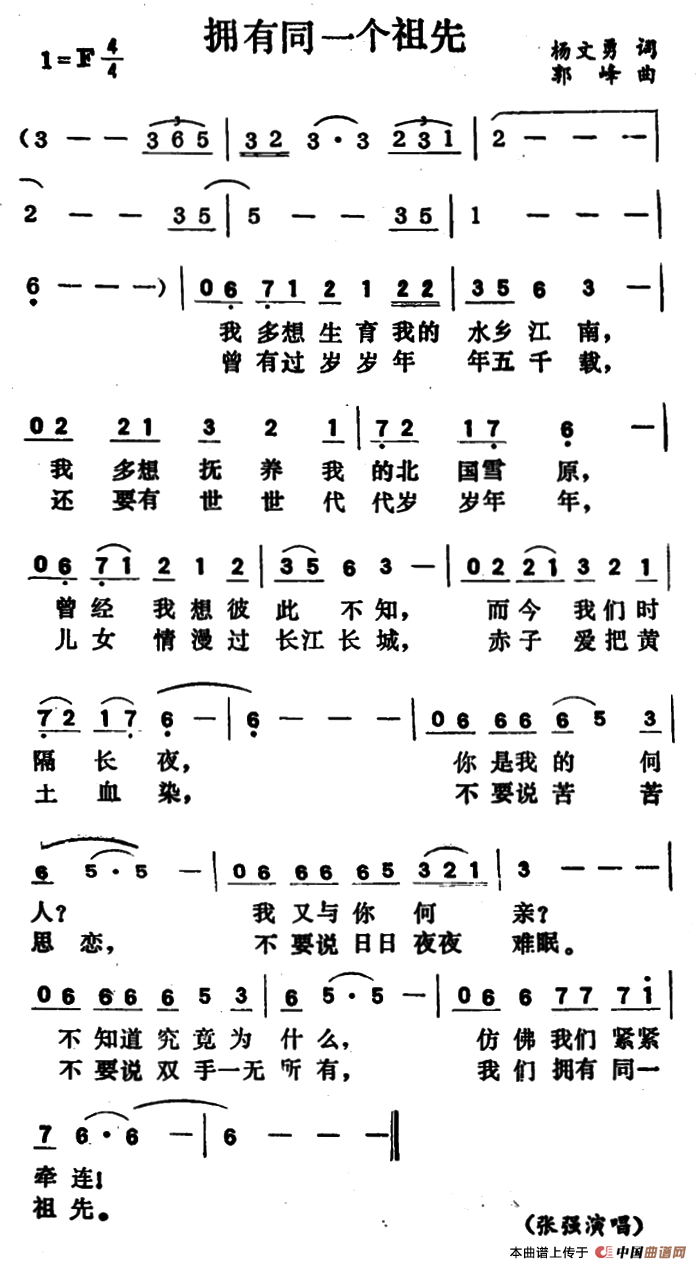 拥有同一个祖先（拥有同一个祖先4月29日曲谱分享）