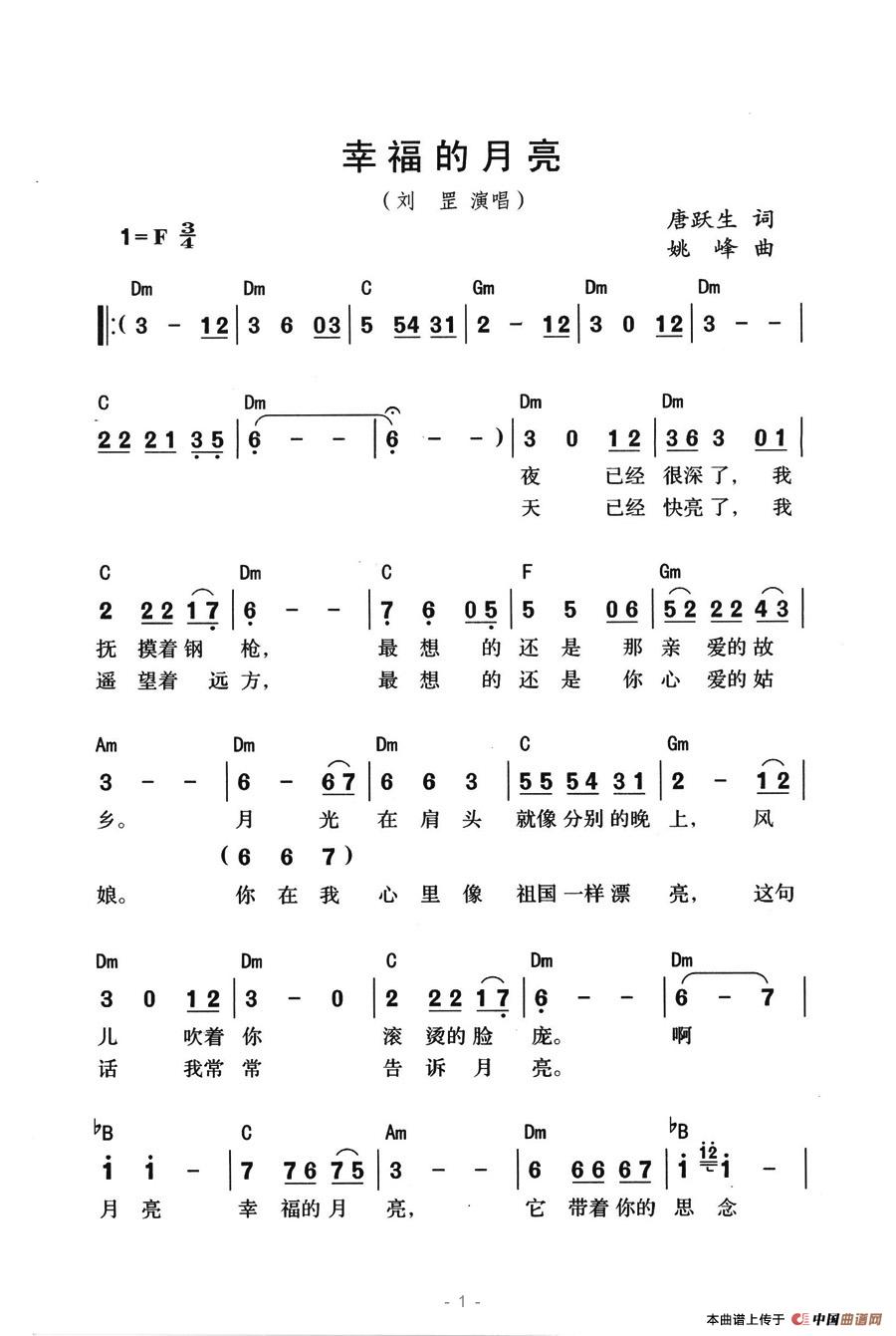 幸福的月亮（幸福的月亮4月29日曲谱分享）