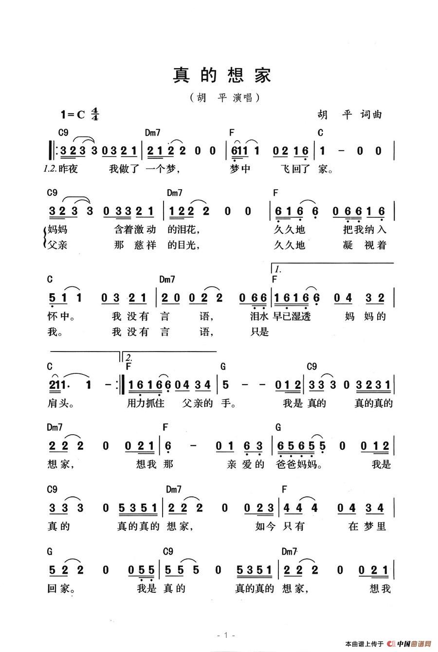 真的想家（真的想家4月29日曲谱分享）