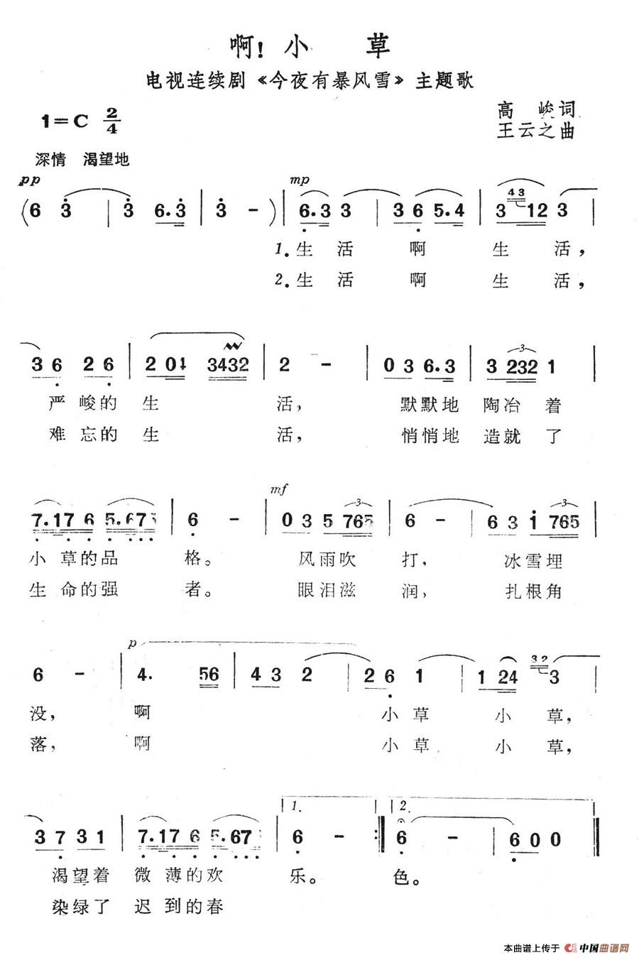 啊！小草（啊！小草4月29日曲谱分享）