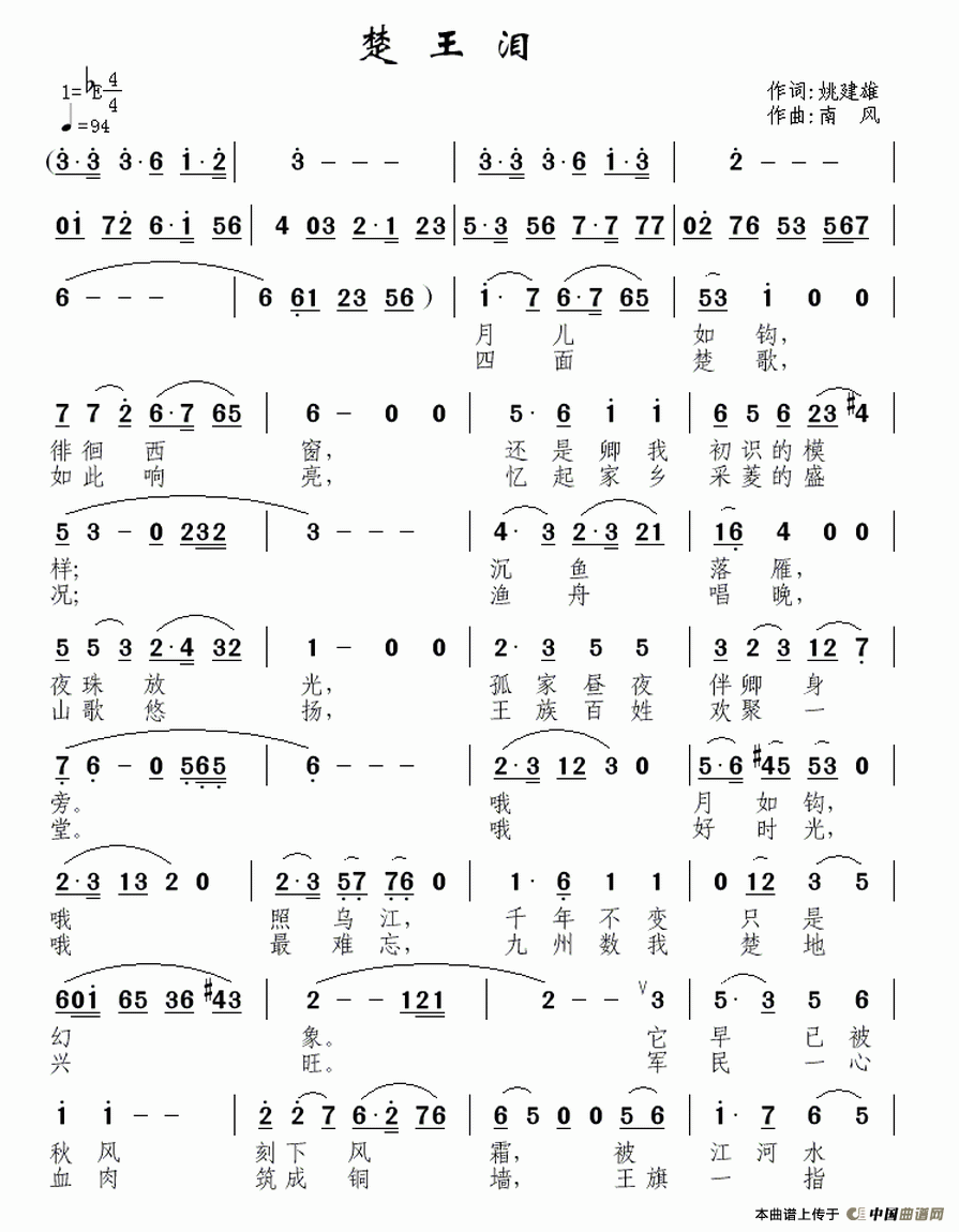 楚王泪（楚王泪4月29日曲谱分享）