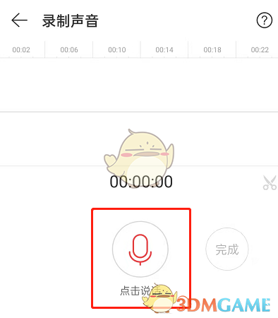 《网易云音乐》录制声音方法