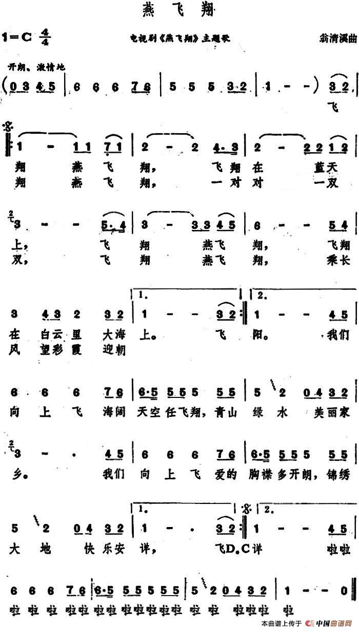 燕飞翔（燕飞翔4月30日曲谱分享）