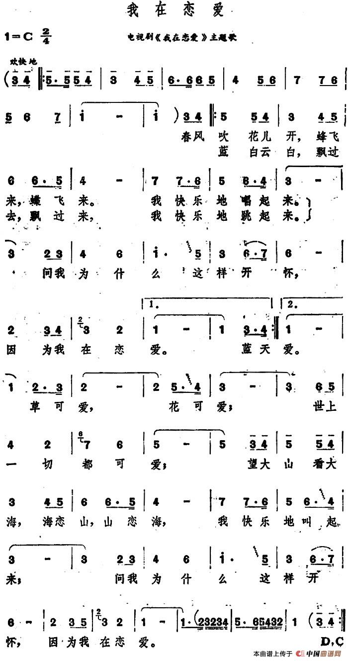 我在恋爱（我在恋爱4月30日曲谱分享）