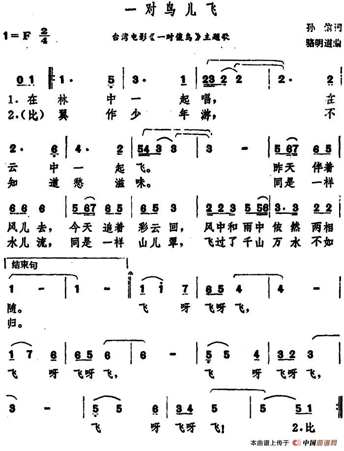 一对鸟儿飞（一对鸟儿飞4月30日曲谱分享）