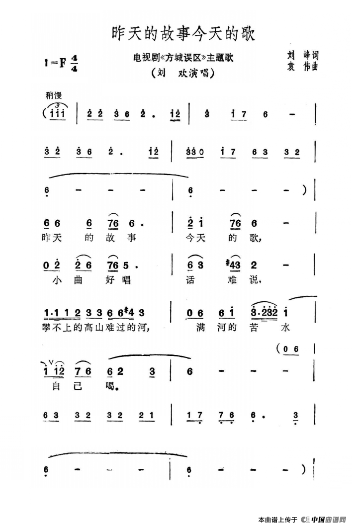 昨天的故事今天的歌（昨天的故事今天的歌5月1日曲谱分享）