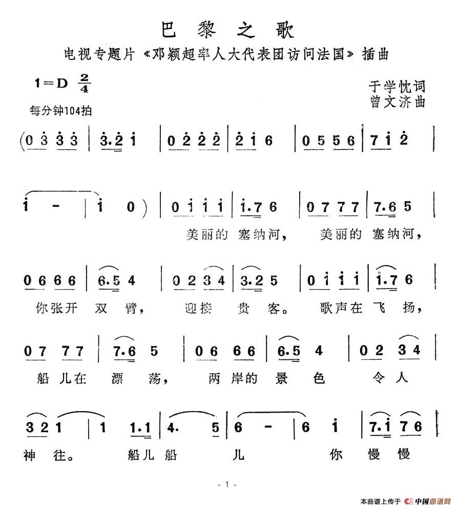 巴黎之歌（巴黎之歌5月3日曲谱分享）