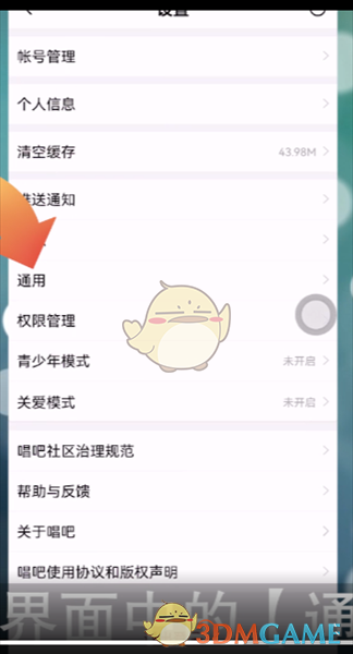 《唱吧》定时关闭设置方法