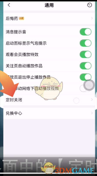 《唱吧》定时关闭设置方法