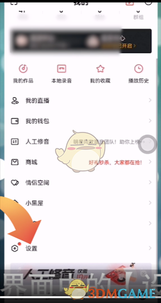 《唱吧》定时关闭设置方法