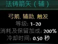 流放之路锐眼闪电箭技能怎么点？流放之路锐眼闪电箭bd分享