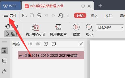 pdf转换成jpg图片教程