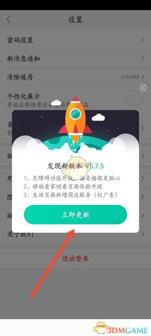 《和家亲》更新最新版本方法