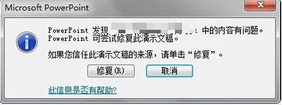 powerpoint无法读取ppt解决方法