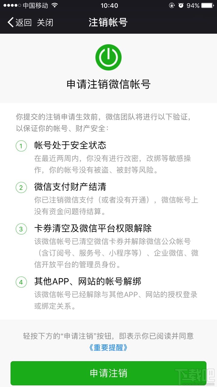 微信账号可以注销吗