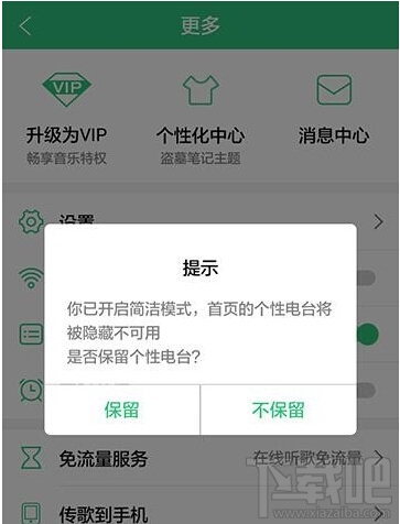 手机qq音乐怎么开启简洁模式