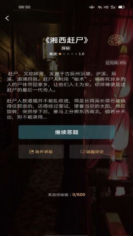 犯罪大师湘西赶尸答案答案