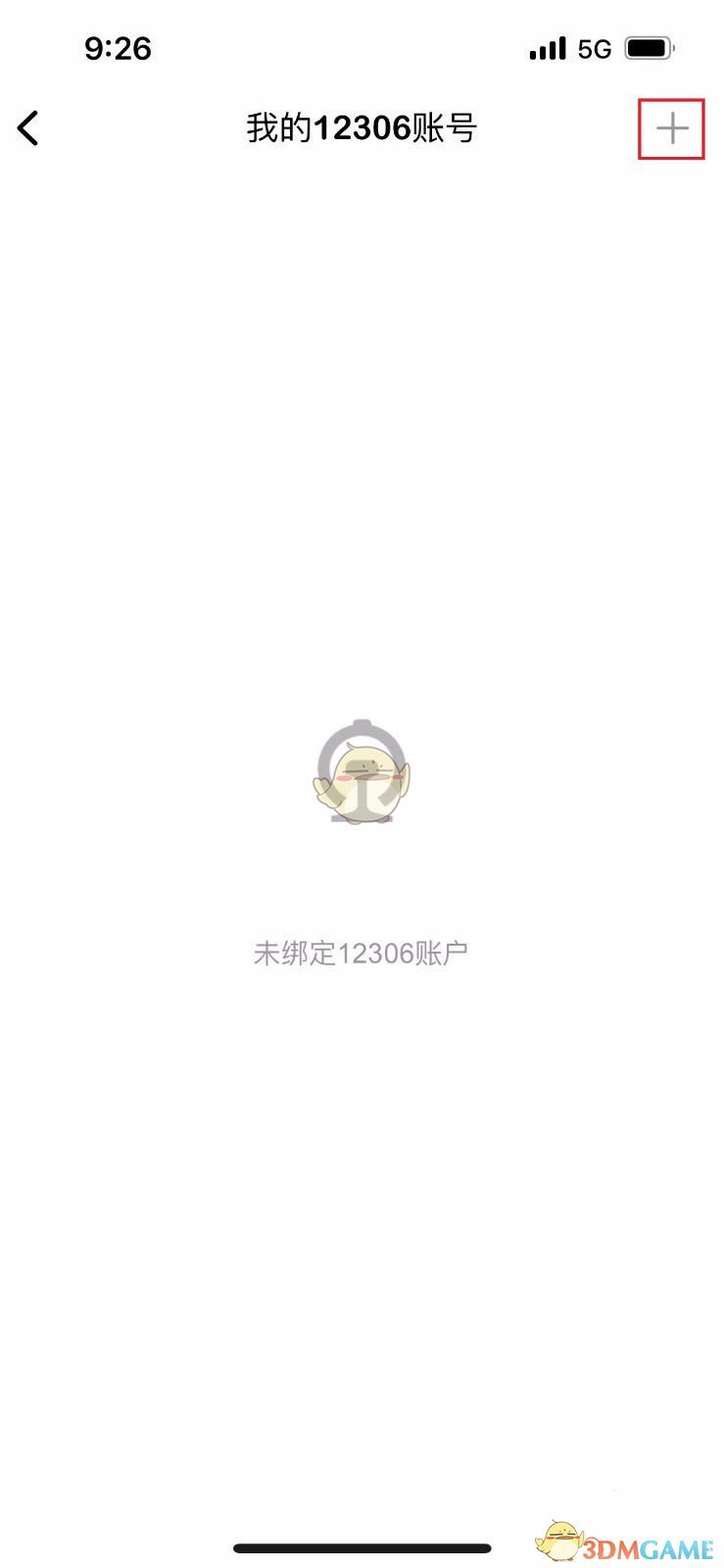 《飞常准》绑定12306账号方法