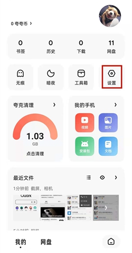 夸克怎么进入阅读模式