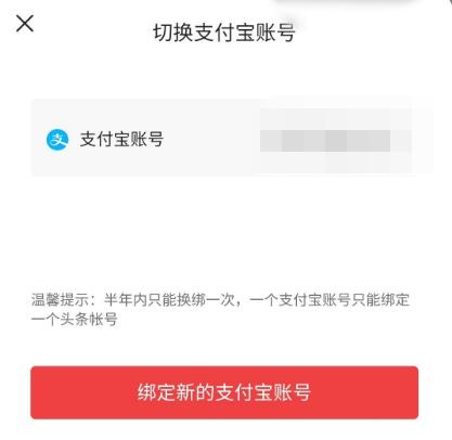今日头条极速版怎么解除绑定支付宝
