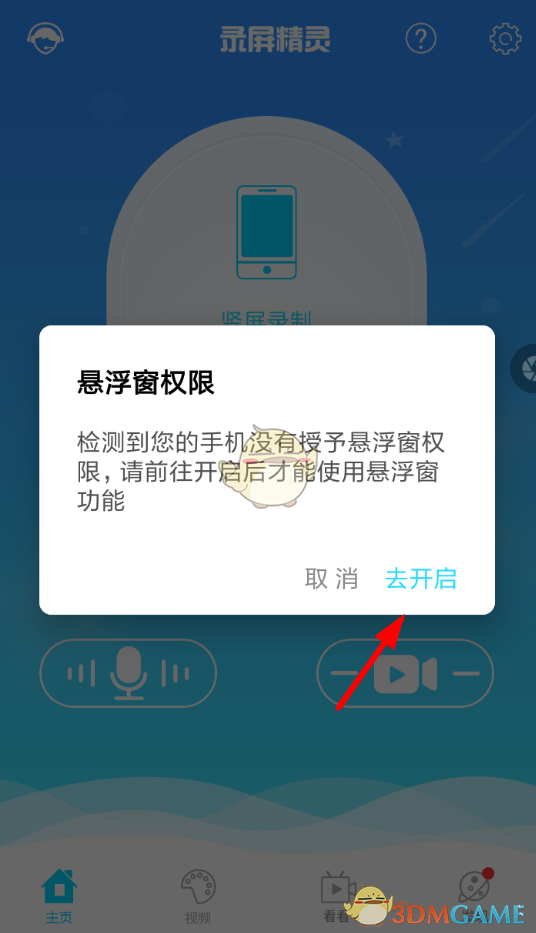 《荔枝FM》录屏教程