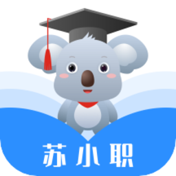 苏小职专业版app