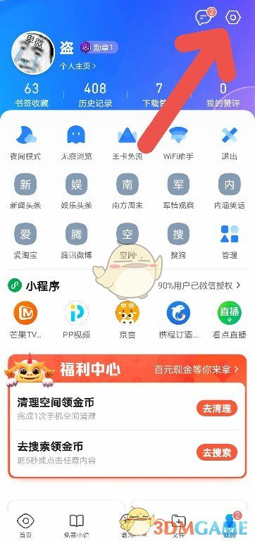 《QQ浏览器》无图模式关闭方法