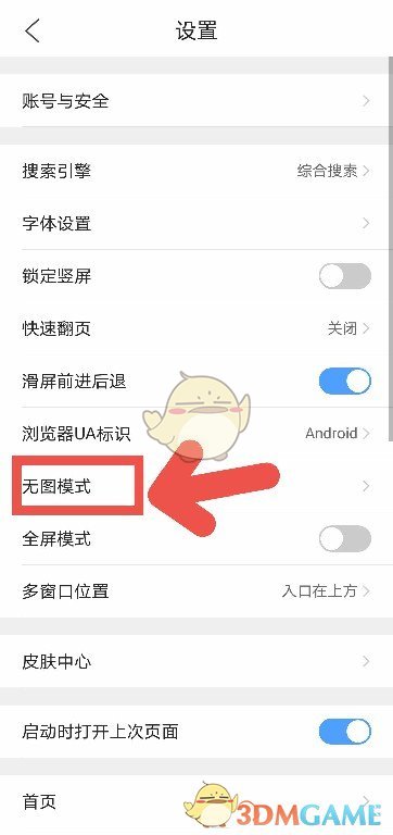 《QQ浏览器》无图模式关闭方法