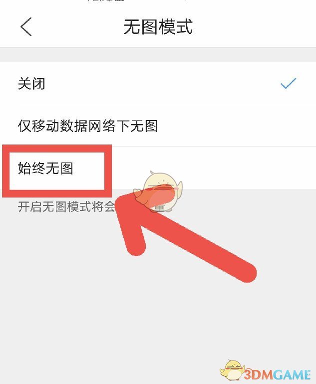 《QQ浏览器》无图模式关闭方法