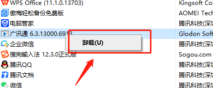 广讯通怎么卸载