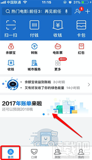 2017支付宝年账单查看方法