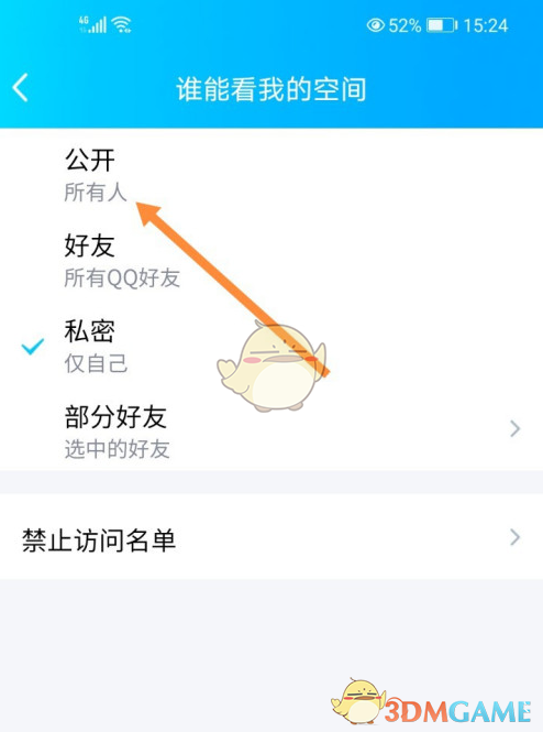 《QQ空间》访问权限设置方法