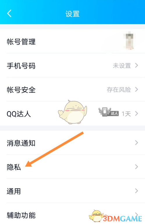 《QQ空间》访问权限设置方法