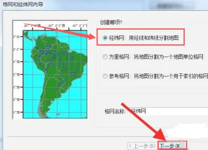 arcgis经纬网设置步骤