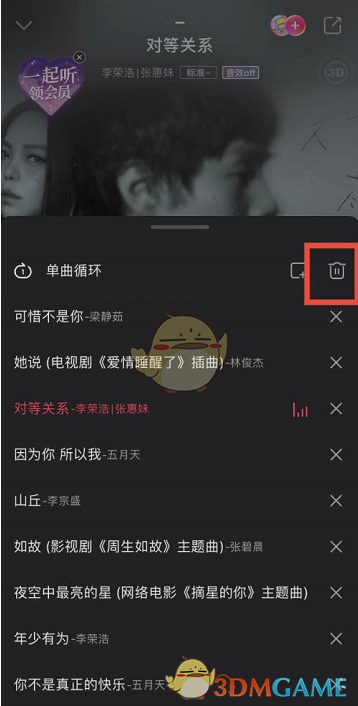 《咪咕音乐》删除播放列表方法