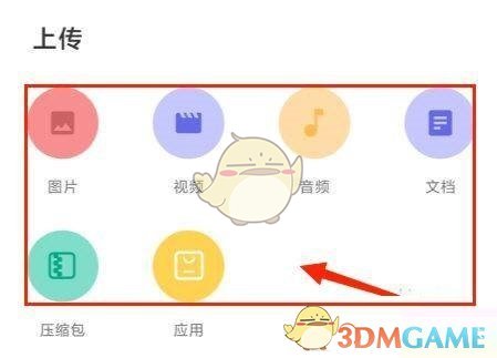 《曲奇云盘》上传文件方法