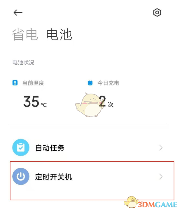 小米12定时开关机设置方法