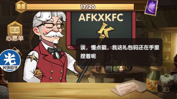 剑与远征KFC兑换码是什么